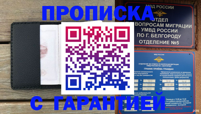 купить прописку в Лукоянове